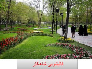 پارک بزرگ تهران